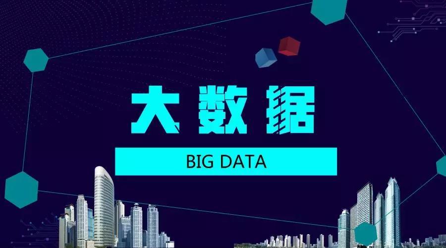 大數據專業